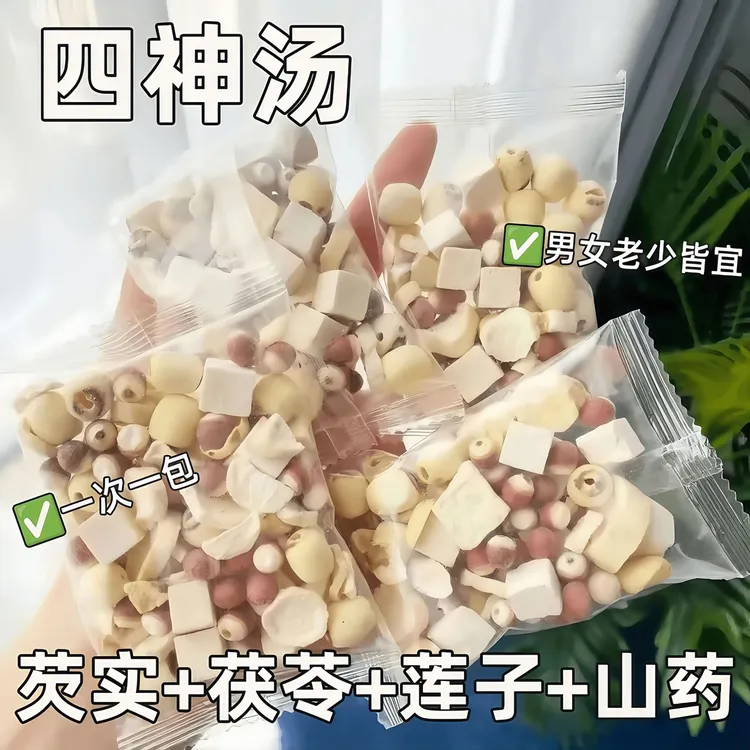 【超值抢购装】四神汤成人儿童莲子芡实山药茯苓茶脾胃煲四物汤调理