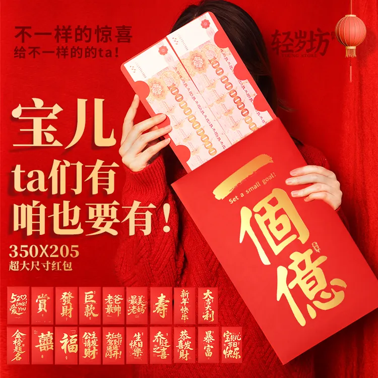 这才是大红包！350X205超大尺寸红包新年女友个性晒圈仪式感红包