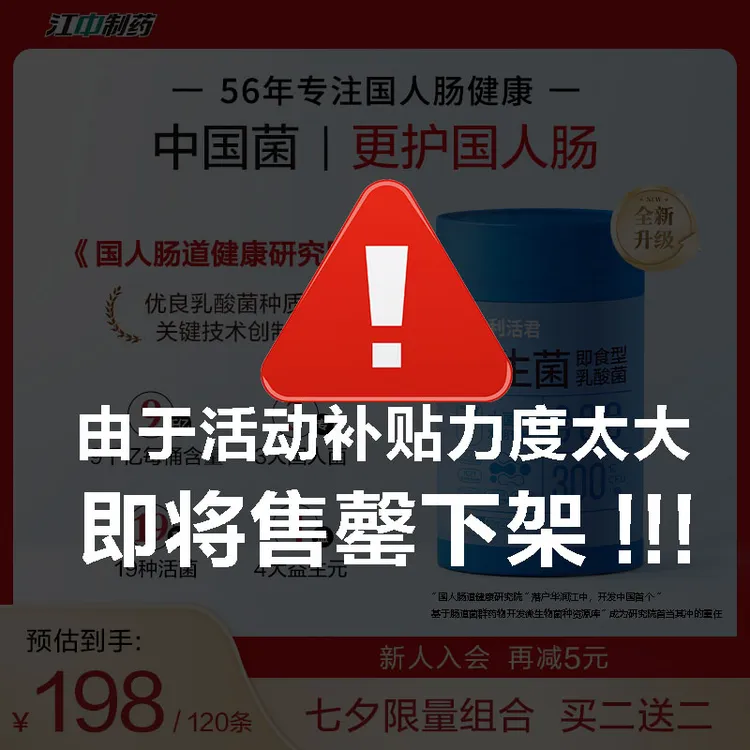 【国庆提前购】江中官方旗舰店胃肠道专用活菌肠胃专用益生菌