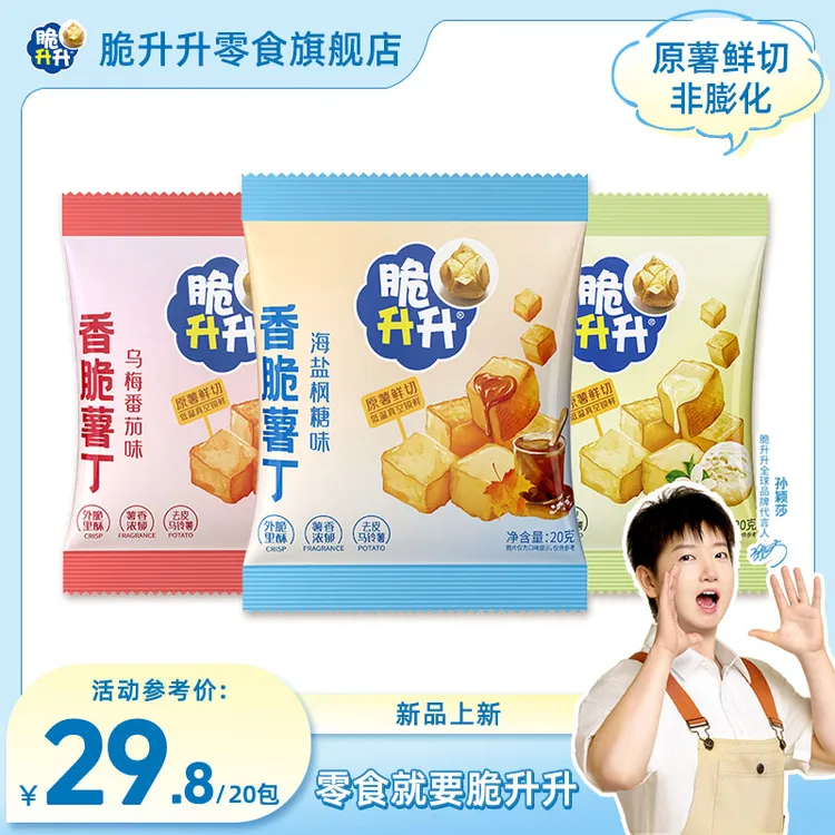 【新品尝鲜】脆升升香脆酥香脆薯丁20g*20包休闲追剧零食