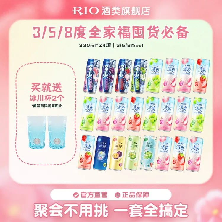 【24罐装】RIO锐澳微醺强爽清爽全家福鸡尾酒果酒小甜酒气泡酒组合商品图