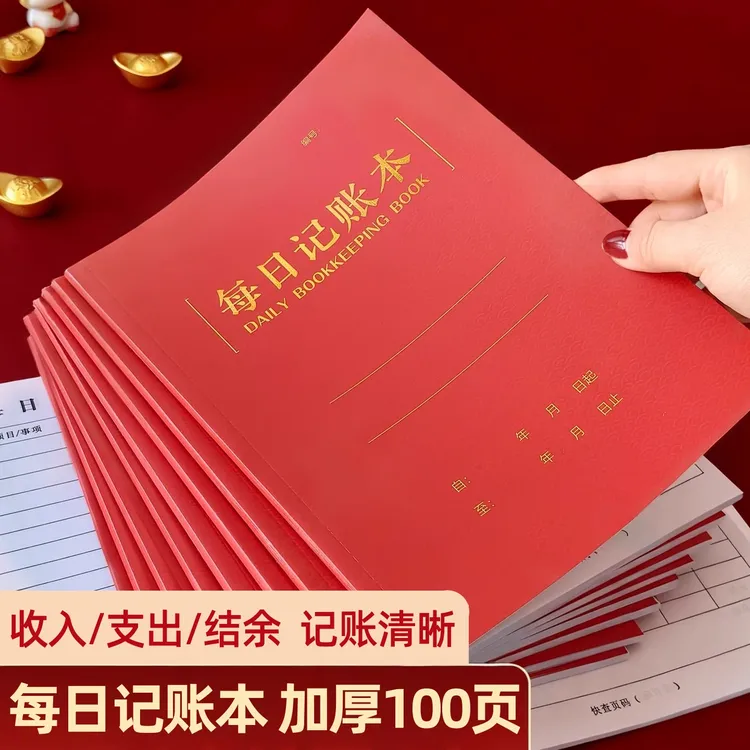 2026每日记账本店铺商用支出明细账手帐收支簿流水现金做生意收款