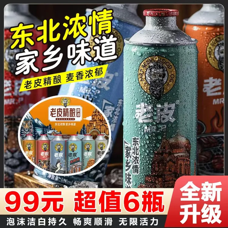 老皮精酿12°P东北浓情比利时式白啤酒980ml*6瓶纯进口麦整箱聚会