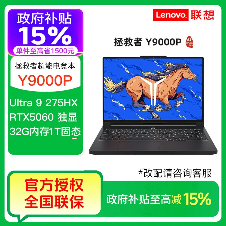 【自营国补】联想拯救者Y9000P ultra9-275HX 5060游戏笔记本电脑