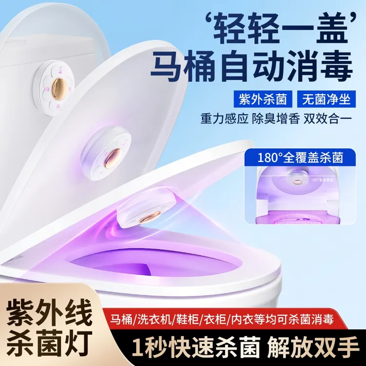 马桶自动杀菌消毒香薰厕所坐便器防疫紫外线除臭去异味感应消毒灯