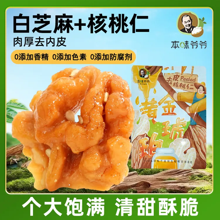 琥珀核桃仁新货去皮核桃仁芝麻蜂蜜核桃仁坚果孕妇零食无添加