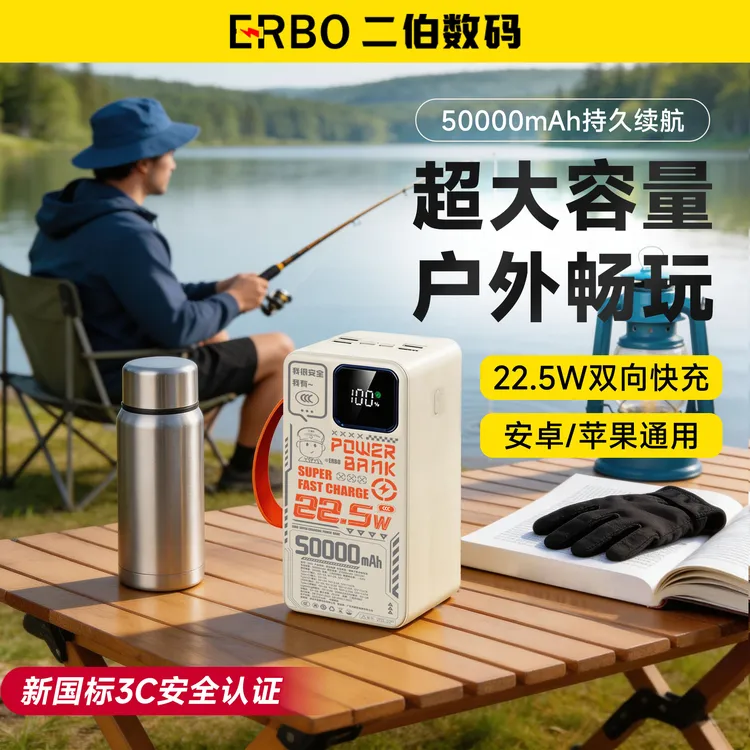【二伯】户外露营旅游50000毫安大容量3C认证超级快充自带线充电宝商品图