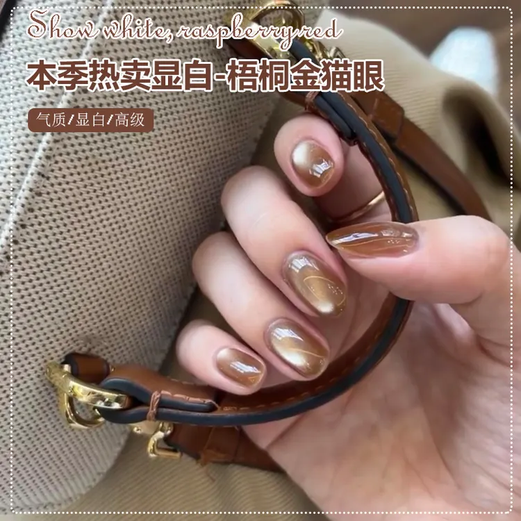焦糖琥珀猫眼指甲油胶2025新款秋冬显白金光玻璃珠猫眼美甲店专用