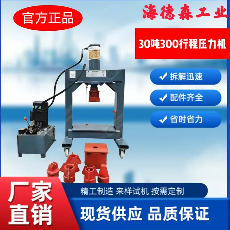 海德森30吨300行程压力机拆解废旧轮胎轮毂减震电机破外壳