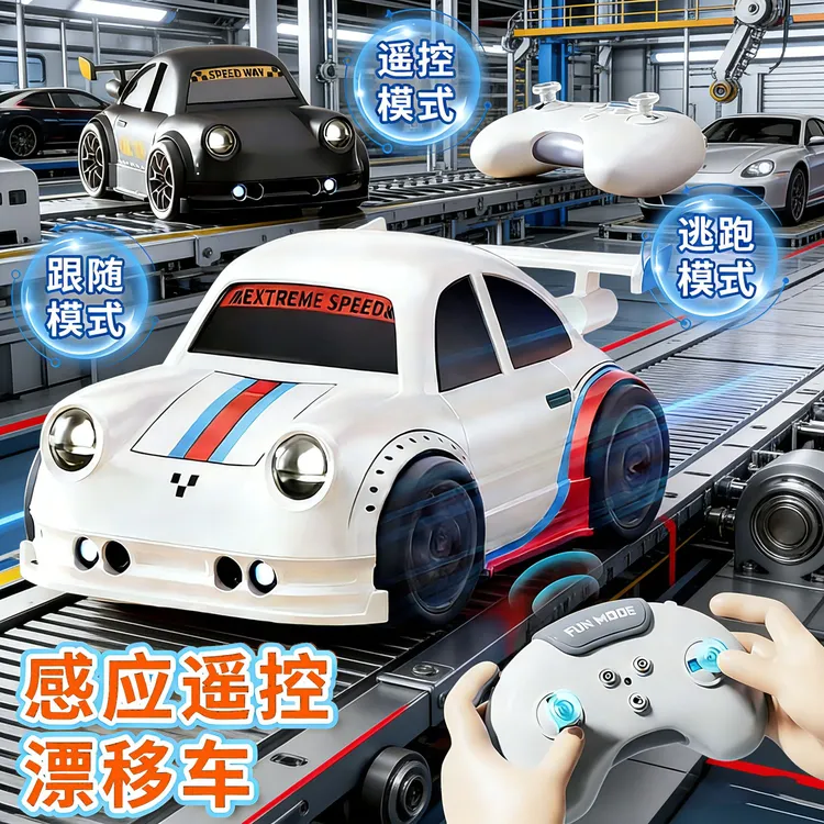 南啵丸桌面迷你感应1.0蛋车跟随逃跑漂移遥控电动玩具车男孩礼物