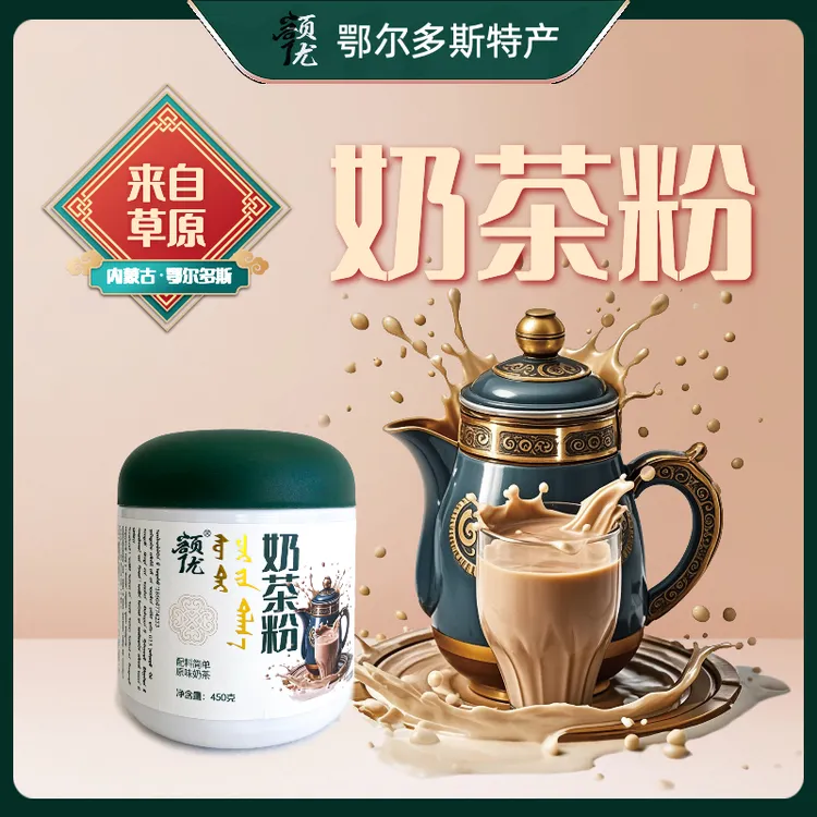 内蒙古传统味奶茶粉咸味奶茶无添加奶茶粉