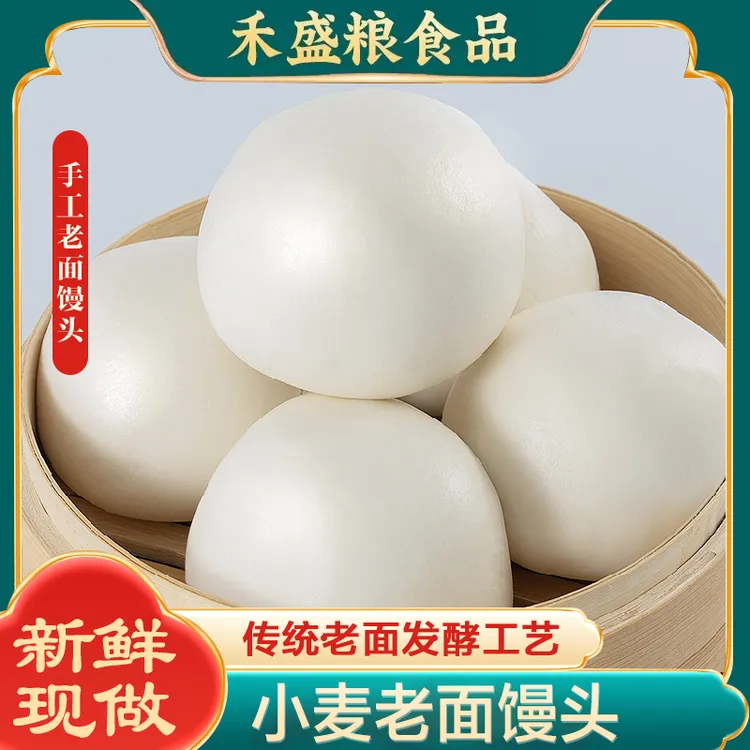 D山东老面兑碱馒头 传统工艺原味麦香浓郁