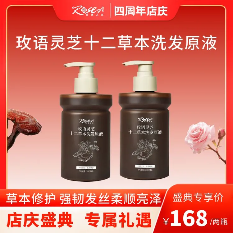 玫语灵芝十二草本洗发原液修护清洁去屑控油护发洗发露洗发水