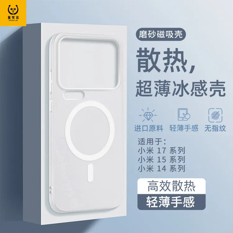 适用小米17promax手机壳磁吸xiaomi17pro超薄散热透明全包保护套
