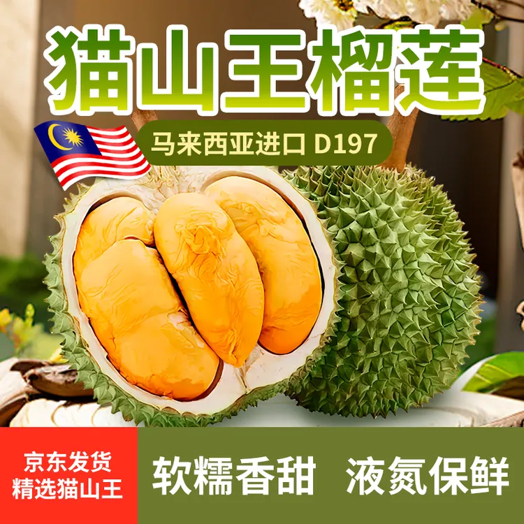 3.7斤猫山王榴莲正宗马来西亚树上熟液氮冰冻锁鲜2.2-3.7斤