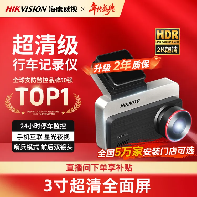 【哨兵模式】海康威视C200行车记录仪双录停车监控高清夜视无损安装