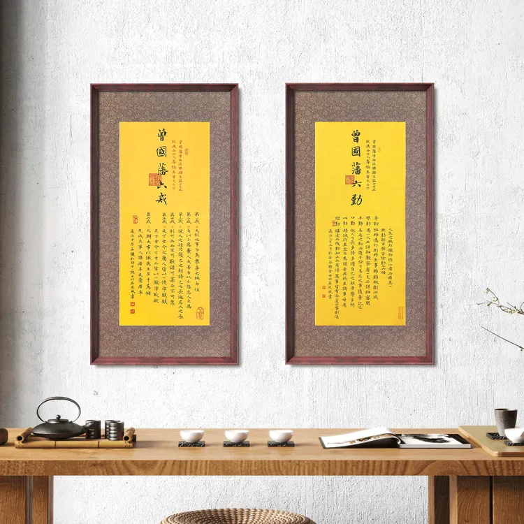曾国藩六诫+六勤 书法挂画 70*35两幅玄关书房茶室书法字画装饰画