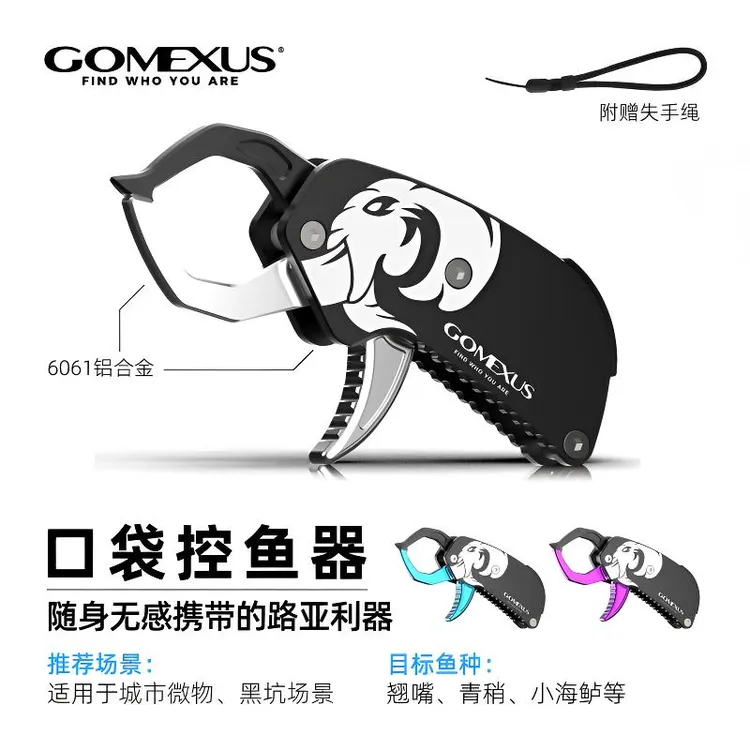 GOMEXUS/革梦士【口袋控鱼器】小巧精致便携路亚控鱼器户外垂钓用品