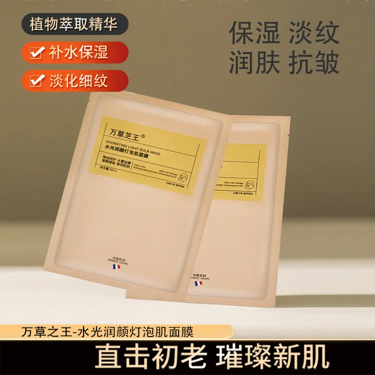 万草芝王水光润颜灯泡肌面膜敏感肌用的抗皱淡化细纹保湿补水面膜