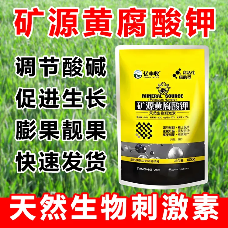 亿丰收矿源黄腐酸钾正品西瓜大蒜改良土壤改善作物品质水溶肥