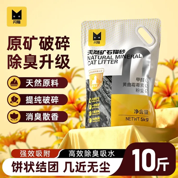 闪猫钠基矿石猫砂10斤大批量无尘膨润土猫咪活性炭抑菌除臭猫砂