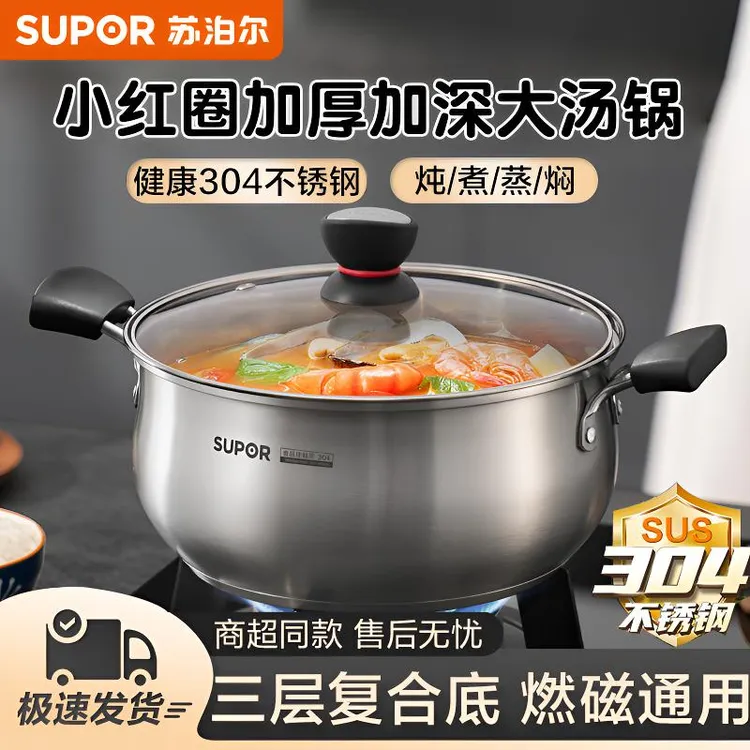苏泊尔汤锅304不锈钢锅家用燃气煮锅电磁炉煤气煮粥专用锅不溢锅