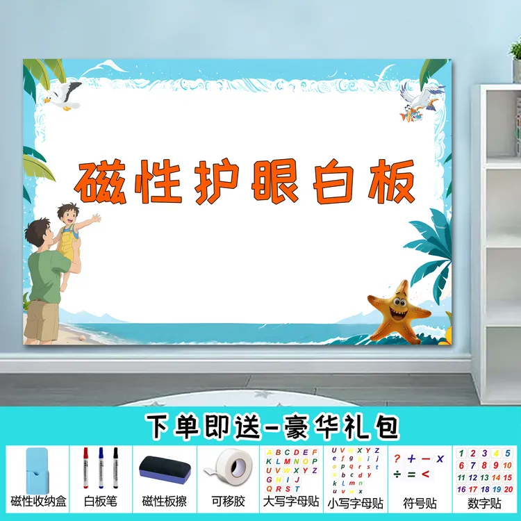 磁吸白板墙贴磁性白板可移除不伤墙儿童家用写字涂鸦教学反复擦拭