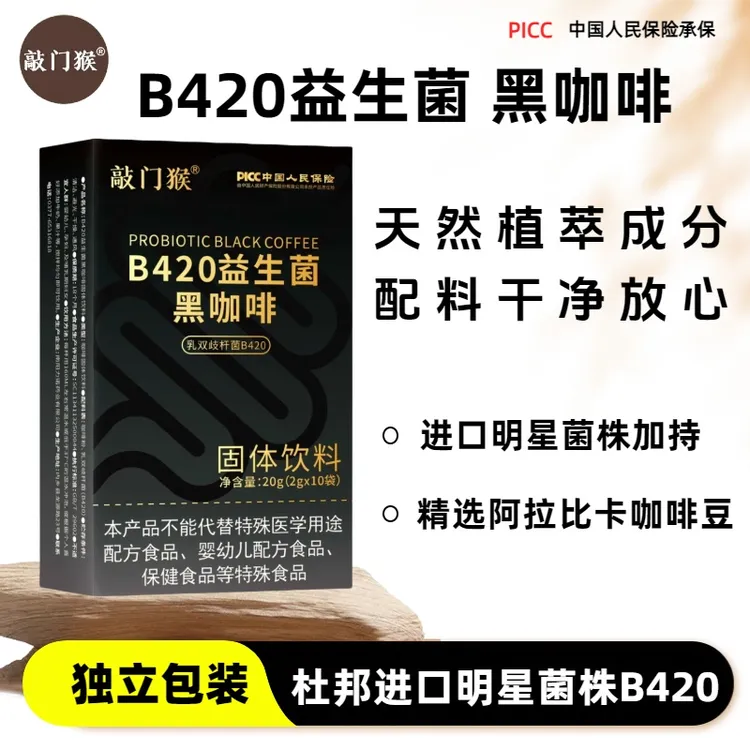 【店长推荐】敲门猴B420益生菌黑咖啡阿拉比卡咖啡豆运动速溶醇香