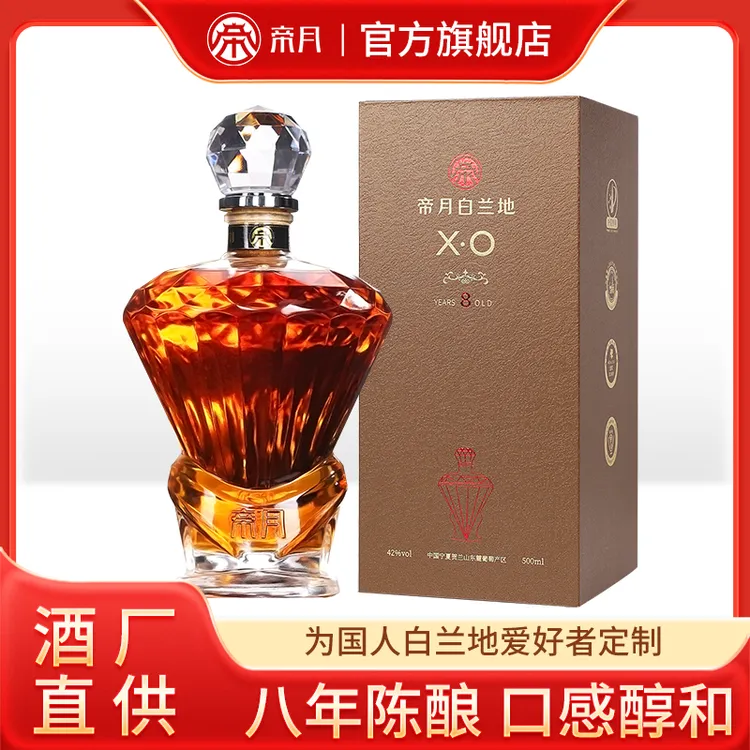 帝月国产XO白兰地，42度8年桶藏熟成XO，500ml/瓶礼盒装