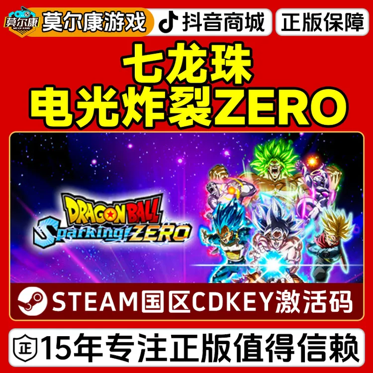 Steam 七龙珠电光炸裂 DRAGON BALL ZERO 国区正版CDKey激活码