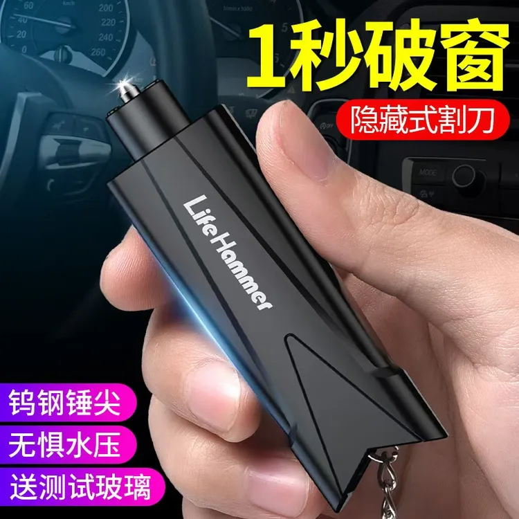 车载救生车破窗锤子 内碎玻璃逃生器汽车钥匙