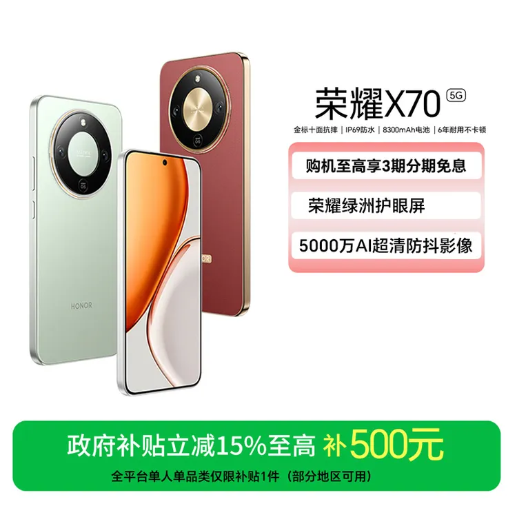【国家补贴】荣耀X70 手机 金标十面抗摔  8300mAh大电池 国补好物
