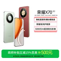 【CD】荣耀X70 新品手机 金标十面抗摔  8300mAh大电池 国补好物