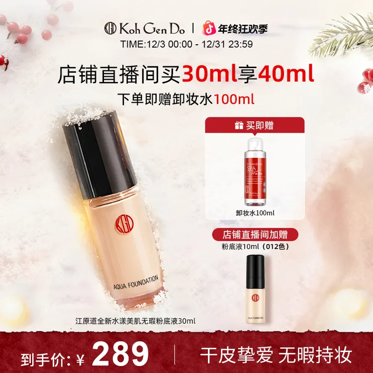 江原道小润瓶清透养肤持妆粉底液提亮素颜控油干皮遮瑕裸妆秋冬