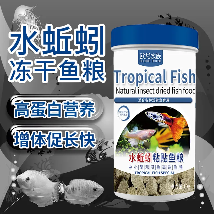 冻干水蚯蚓粘贴鱼粮红线虫小型鱼饲料热带鱼孔雀鱼贴块鱼食