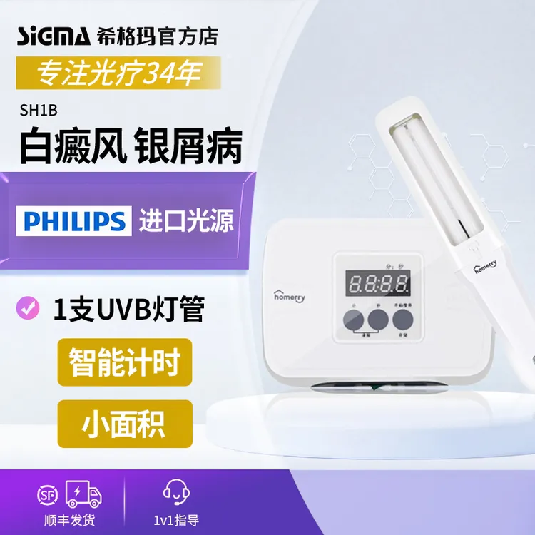 SIGMA/希格玛家用白癜风紫外线光疗仪311窄谱银屑病理疗仪可搭配光疗梳