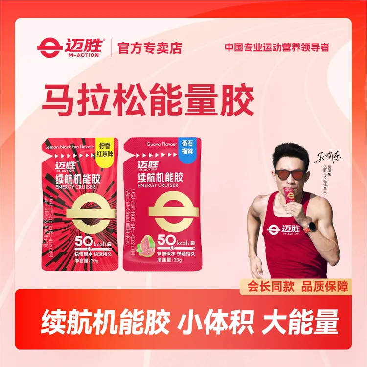 迈胜马拉松能量胶官方正品耐力马拉松越野骑行续航机能胶训练20g