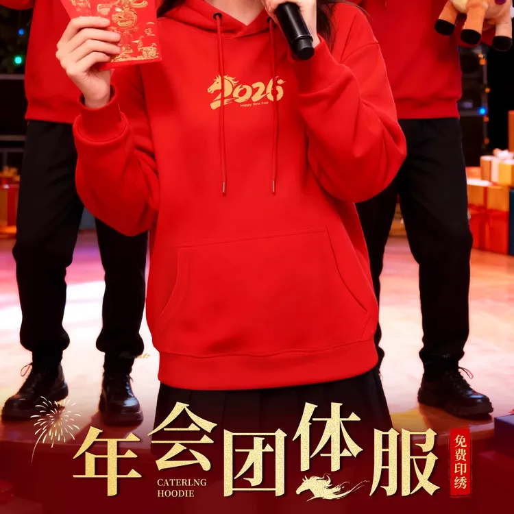 红色年会卫衣定制工作服印字logo连帽公司团体活动新年战袍