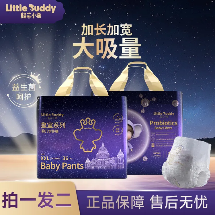 轻芯小象皇室亲肤拉拉裤亲肤透气干爽纸尿裤超薄柔软婴儿纸尿裤