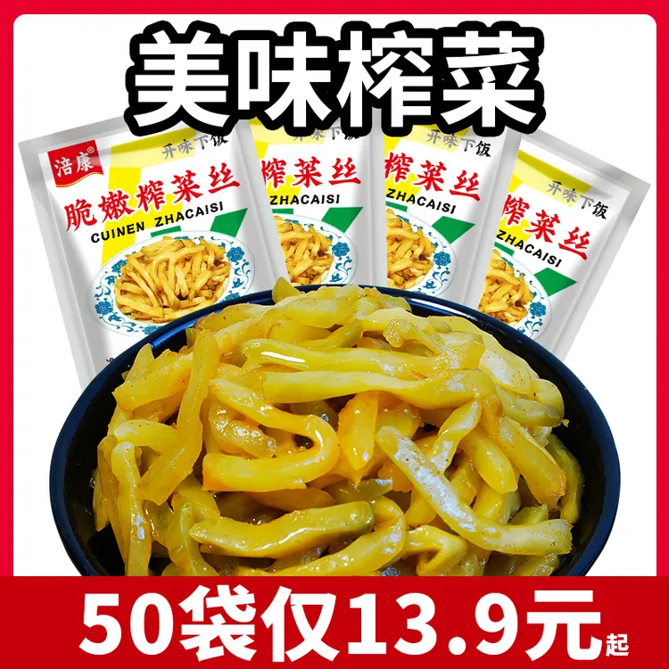 【到手50袋】涪陵特产涪康脆嫩榨菜丝鲜香爽口咸菜泡菜即食腌菜实惠
