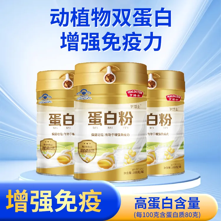 亨博士蛋白粉动植物双蛋白增强免疫力大豆分离蛋白粉营养滋补蛋白