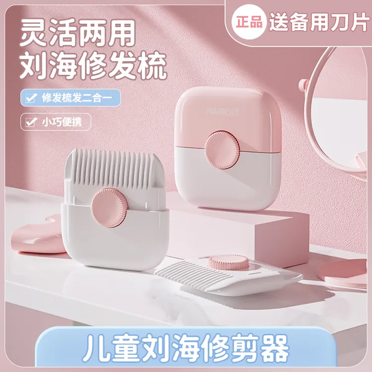 宝宝剪头发神器二合一剪刘海修剪器修发梳子直柄手动便携儿童理发