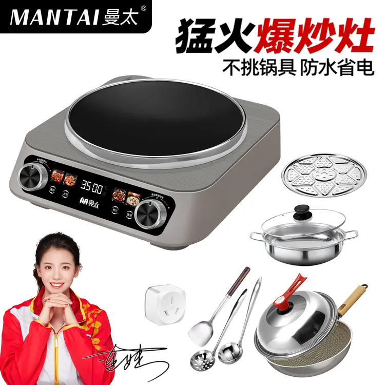 MANTAI/曼太2025新款凹面电磁炉家用3500W智能大功率爆炒防水炉BD