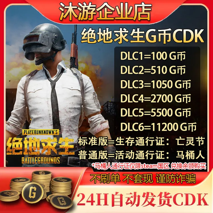 pubgg币绝地求生G币吃鸡gb游戏币皮肤亡灵节通行证兑换码CDK