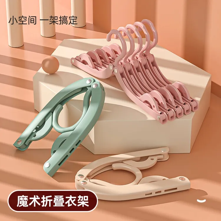 【WW】便携式折叠衣架出差旅行魔术衣架省空间纯色多功能迷你衣架