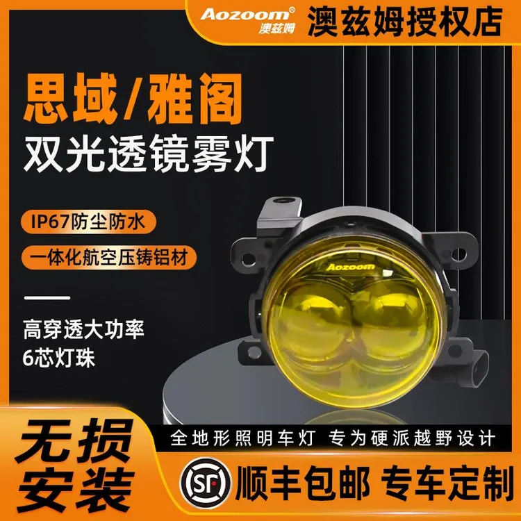 Aozoom/澳兹姆适用于十代思域雾灯黄金眼雅阁LED双透镜雾灯升级
