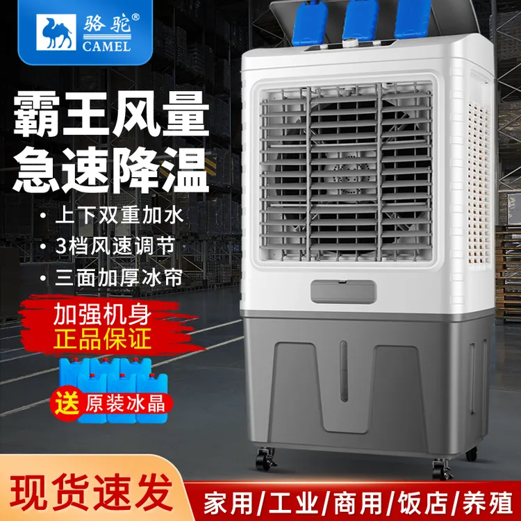 CAMEL/骆驼大型家商两用冷风机家用空调扇工业单冷冷风扇饭店降温