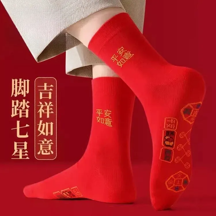 【到手5双】冬季七星连珠袜红袜舒适柔软七星祝好运大红袜男女通穿