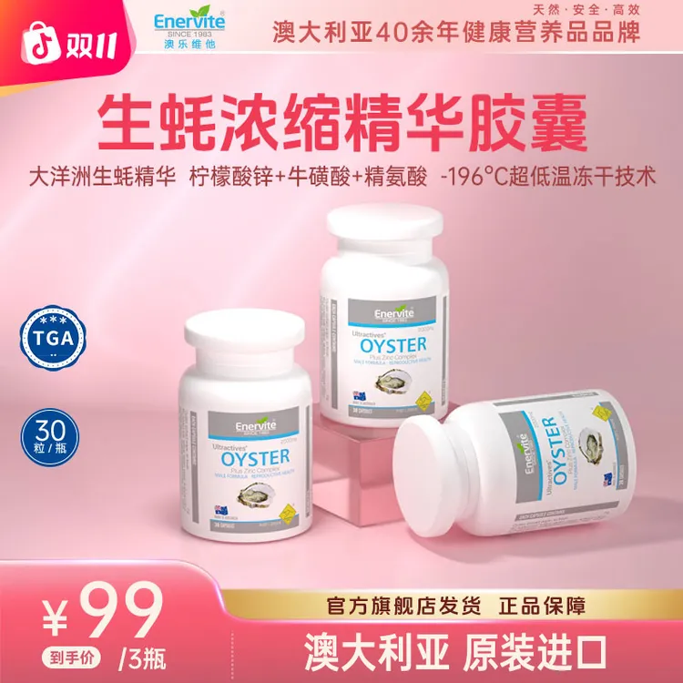 Enervite澳乐维他进口生蚝精胶囊牡蛎精华精氨酸睾酮素30粒/瓶