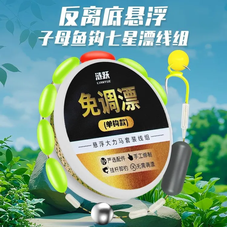 防脱钩七星漂线组全套成品大力马鱼线搭配子母鱼钩套装免调漂
